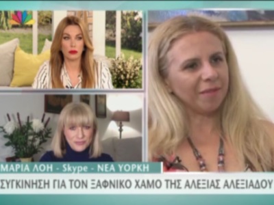 Η Μαρία Λόη μιλάει για τον ξαφνικό θάνατο της Αλεξίας Αλεξιάδου