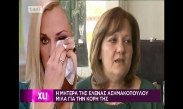 Έλενα Ασημακοπούλου: εξομολογείται για πρώτη φορά το πρόβλημα υγείας της κόρης της