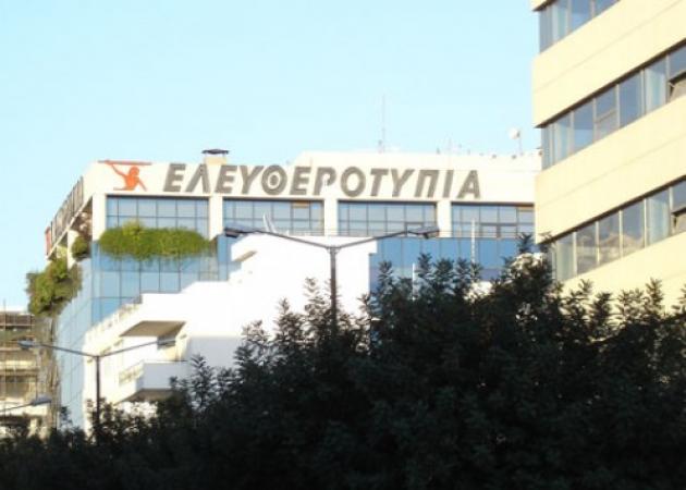 Αίτηση για να υπαχθεί στο άρθρο 99 κατέθεσε η ΕΛΕΥΘΕΡΟΤΥΠΙΑ