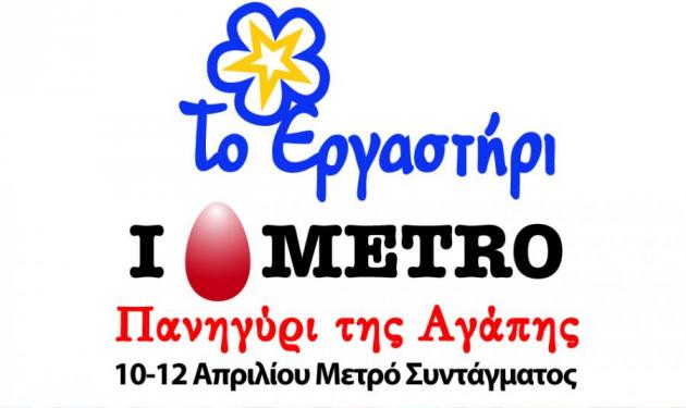 Το Πανηγύρι της Αγάπης στο Σύνταγμα