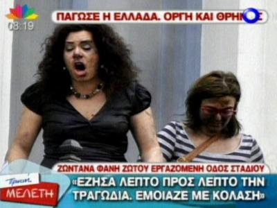 Μαρτυρία εργαζόμενης της Σταδίου