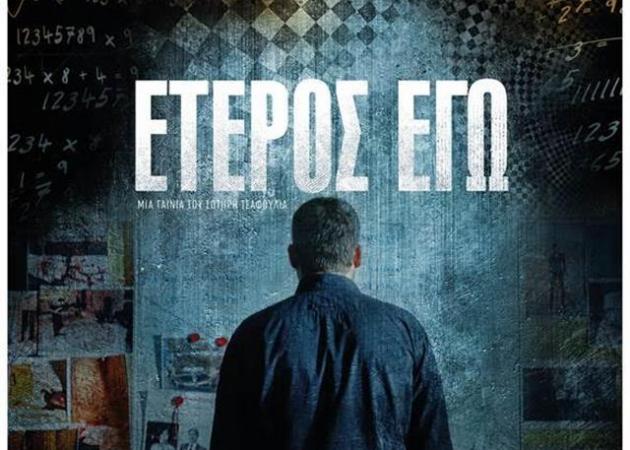 Αποσύρεται η ταινία “Έτερος Εγώ” λόγω της σύνδεσης της με τις επιθέσεις στους οδηγούς ταξί