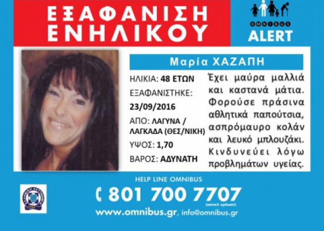 Τραγικός επίλογος! Νεκρή βρέθηκε η Μαρία Χαζάπη που είχε εξαφανιστεί στη Θεσσαλονίκη