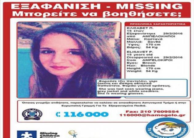 Amber Alert: Αγωνία για τη 15χρονη Ελισάβετ – Εξαφανίστηκε στους Αμπελόκηπους