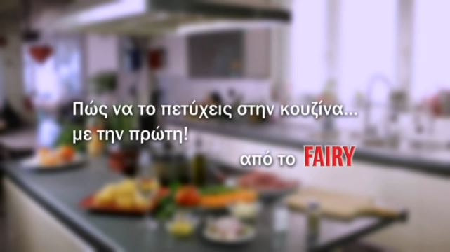 «Πώς να πετύχεις το χοιρινό με ταλιατέλες στο φούρνο… με την πρώτη!» από το Fairy