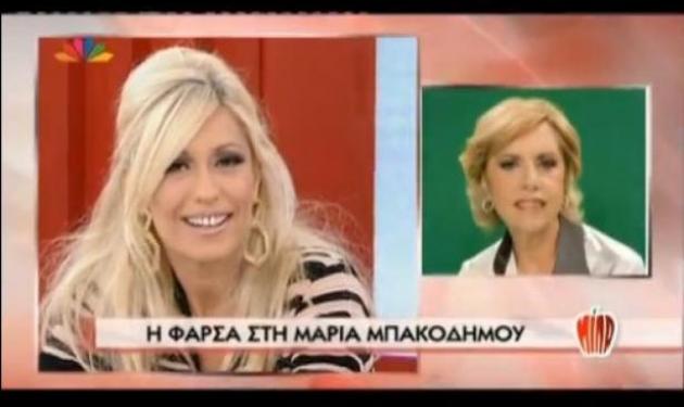 H φάρσα της Λόλας Νταϊφά στη Μ. Μπακοδήμου!