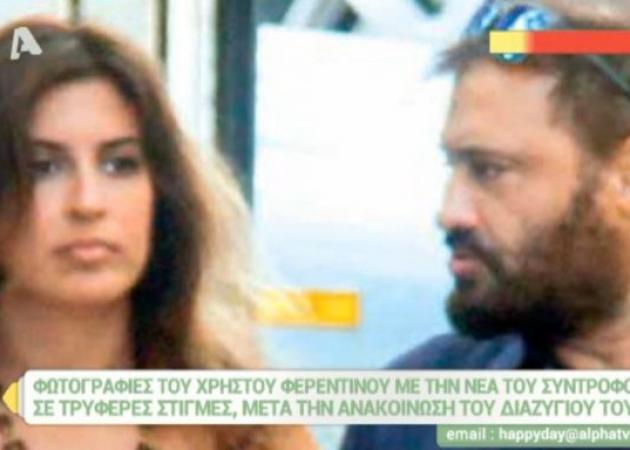 Χρήστος Φερεντίνος: Στη δημοσιότητα φωτογραφίες του με μελαχρινή γυναίκα στη Σκιάθο!