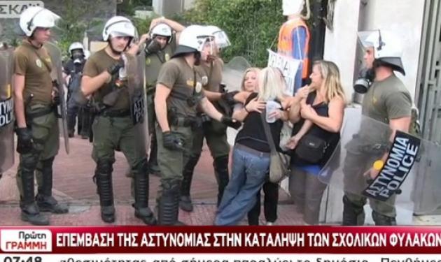 Δακρυγόνα στο υπουργείο Διοικητικής Μεταρρύθμισης – Τα ΜΑΤ απομάκρυναν τους σχολικούς φύλακες που είχαν κάνει κατάληψη