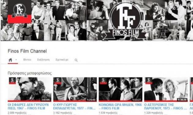 Όλες οι ταινίες της ΦΙΝΟΣ ΦΙΛΜ πλέον στο youtube!
