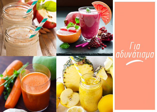 ORAC DRINKS: 5 smoothies για να χάσεις κιλά και να ενισχύσεις το μεταβολισμό σου!