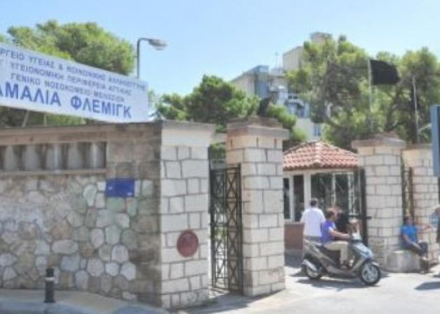 Σκοτώθηκε νοσηλεύτρια στο νοσοκομείο  “Αμαλία Φλέμινγκ”