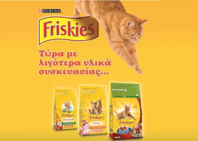 Friskies: Τάισε τη γάτα σου, προστατεύοντας το περιβάλλον