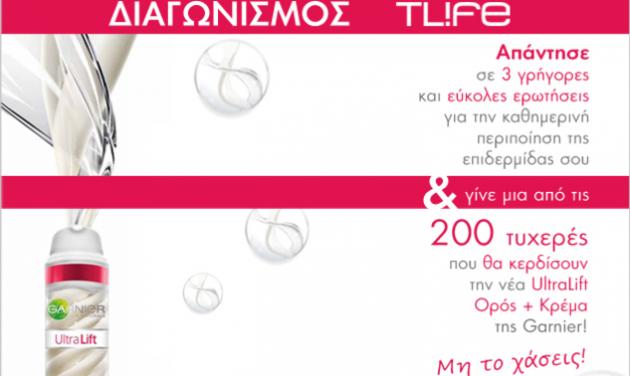 Μεγάλος διαγωνισμός Garnier & TLIFE! 200 τυχερές κερδίζουν το νέο 2 σε 1 θαύμα UltraLift!