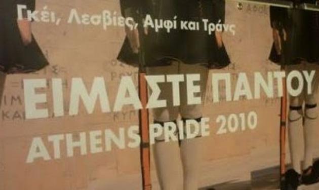 Προκαλεί ο τσολιάς στην αφίσα για το gay parade!