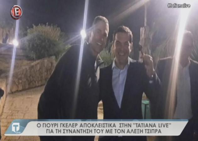 Γιούρι Γκέλερ: Ο διάσημος μάγος μιλά στην Tatiana Live για την συνάντηση με τον Τσίπρα! [vid]