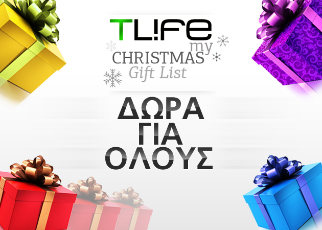 TLIFE Christmas Gift List! Κάνε “κλικ” πριν βγεις για ψώνια…