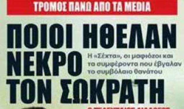 Ο τελευταίος διάλογος του Σ. Γκιόλια με την γυναίκα του