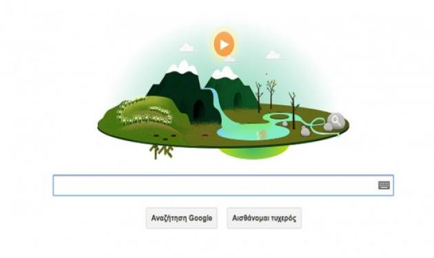 Ημέρα της Γης: Η Google τη γιορτάζει με ένα doodle! Video