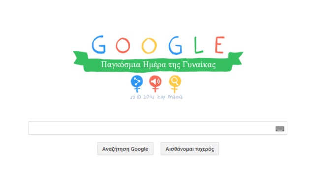 Η Google τιμά με το σημερινό της Doodle την Παγκόσμια Ημέρα της Γυναίκας