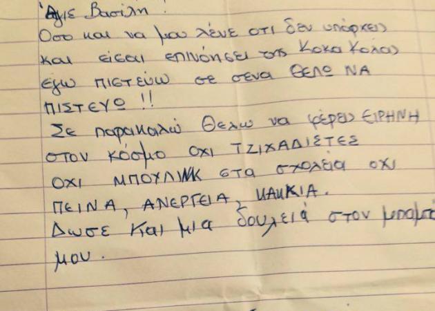 Έφθασε στα Ελληνικά Ταχυδρομεία το πρώτο γράμμα για τον Άγιο Βασίλη και είναι συγκινητικό!