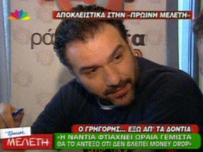 Γ.Αρναούτογλου: ”Η Νάντια κάνει ωραία γεμιστά”