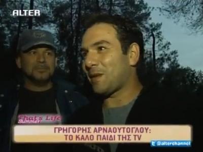 Θυμάσαι την πορεία του Γ. Αρναούτογλου;