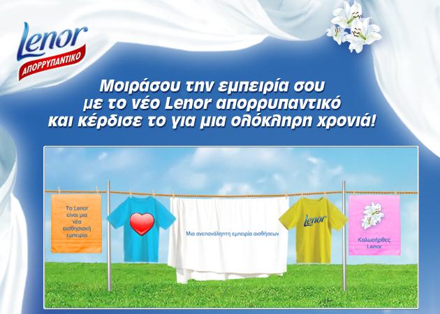 Νέος διαγωνισμός από το Lenor απορρυπαντικό!