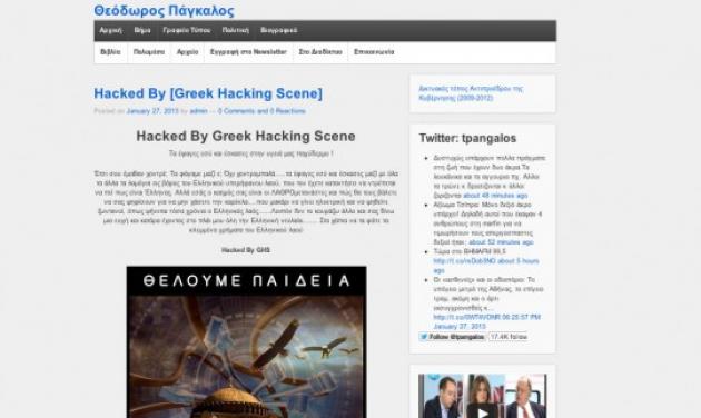 Χάκεψαν το site του Πάγκαλου: “Παχύδερμο, τα έφαγες εσύ και έσκασες”…