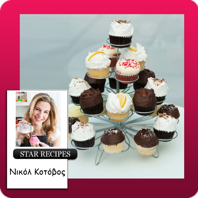 Cupcake βανίλια από την Νικόλ Κοτόβος