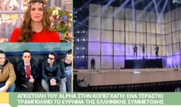 Eurovision: Ποιες ήταν οι αντιδράσεις για το το τραμπολίνο της ελληνικής παρουσίασης;