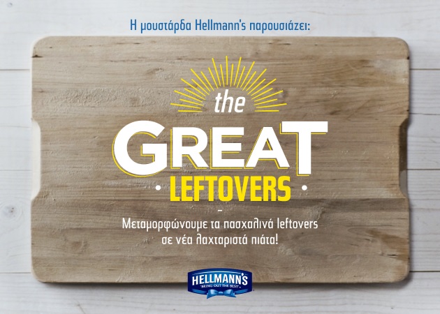 H μουστάρδα Hellmann’s παρουσιάζει: The Great Leftovers!
