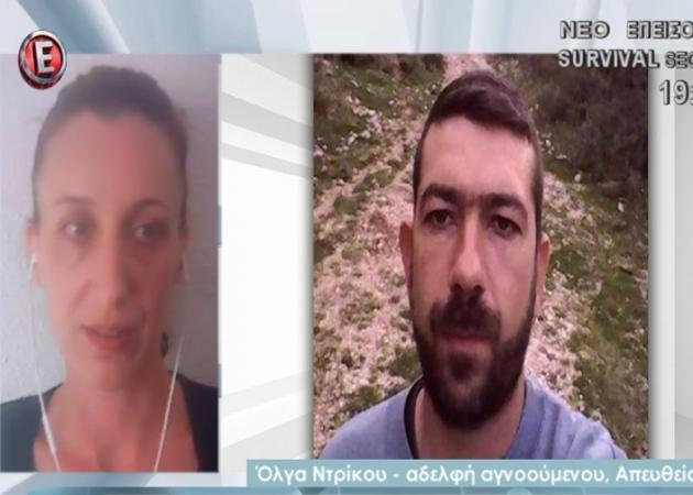 Για 11η μέρα παραμένει άφαντος ο 35χρονος πατέρας από τη Θεσπρωτία – Η έκκληση των δικών του μέσα από το Tatiana Live