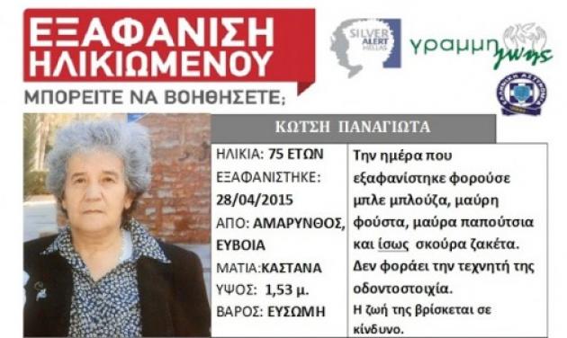 Θρήνος για την 75χρονη που βρέθηκε νεκρή στην Αμάρυνθο