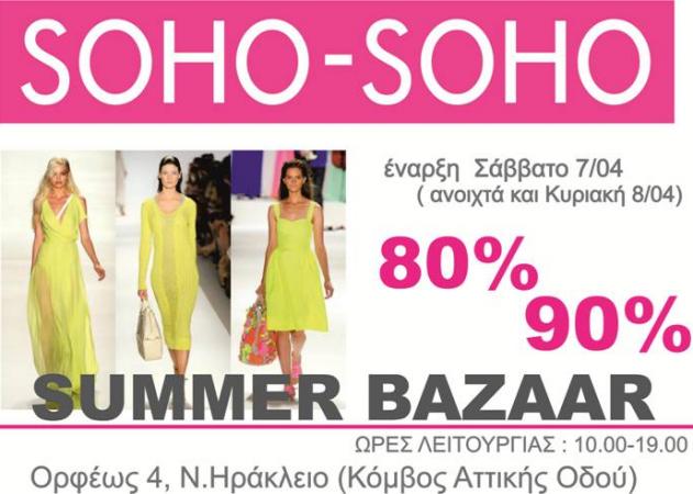 Soho Soho Fashion Bazaar! Όλα τα επώνυμα -90%!