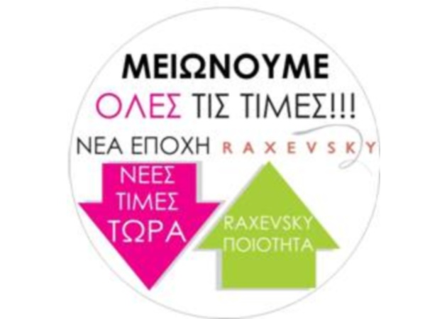 H Raxevsky μειώνει τις τιμές! Διάβασε τις λεπτομέρειες..