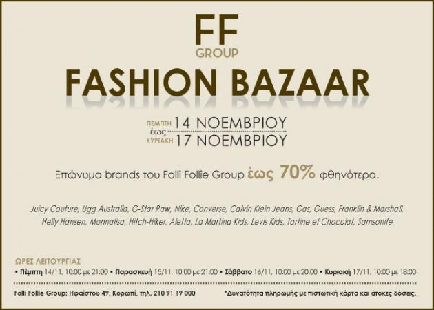 FF GROUP FASHION BAZAAR: Juicy Couture, Ugg, G-Star και πολλά ακόμα brands εως 70% φθηνότερα!