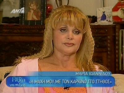 Μ.Ιωαννίδου: ”Η μάχη μου με τον καρκίνο”