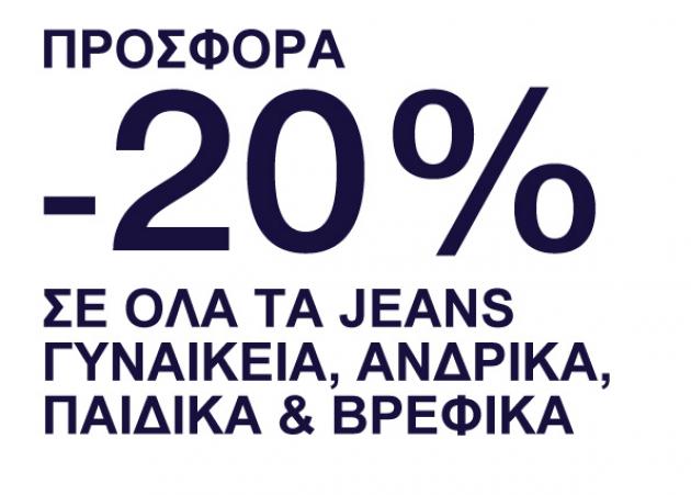 Τζιν με προσφόρα -20%