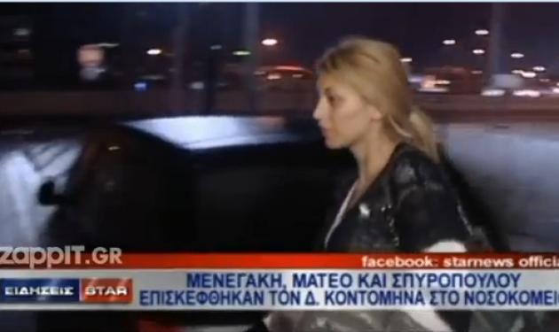 Μενεγάκη – Παντζόπουλος – Σπυροπούλου: Επισκέφτηκαν στο νοσοκομείο τον Δ. Κοντομηνά!