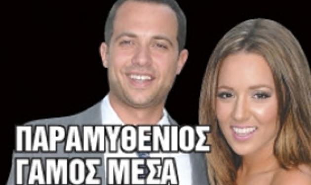 Πού θα παντρευτεί η Καλομοίρα;