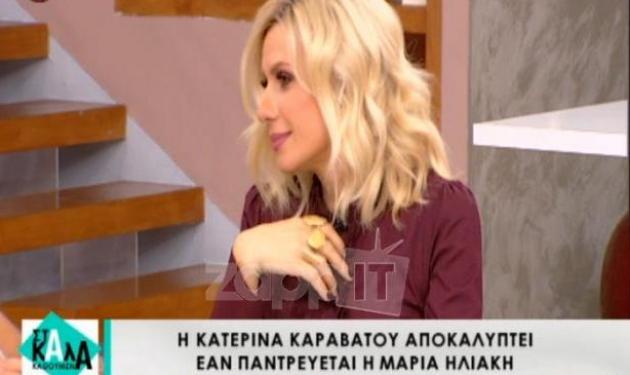 Κατερίνα Καραβάτου: Αποκάλυψε έμμεσα ότι η Μαρία Ηλιάκη ετοιμάζεται για γάμο!