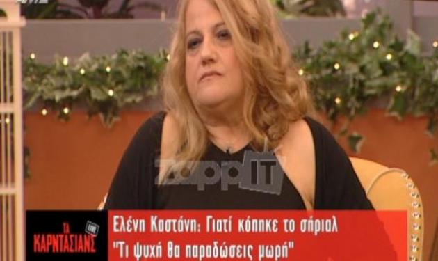 Η Ελένη Καστάνη αποκαλύπτει: “Ήταν κάτι το τρομερό, δεν μπορούσα να κυκλοφορήσω”