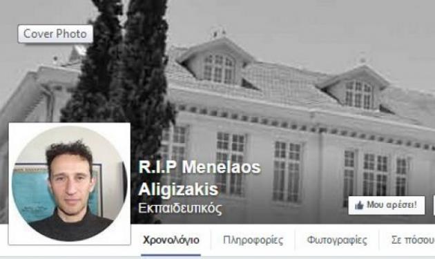 Άγρια δολοφονία Έλληνα καθηγητή στο Λονδίνο