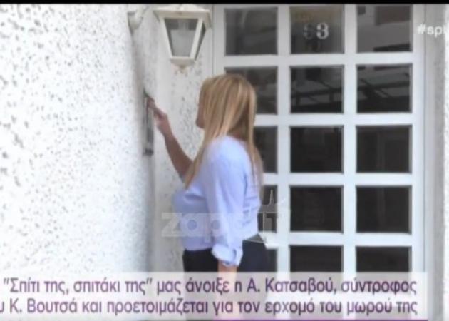 Το σπίτι που μένουν η Αλίκη Κατσαβού και ο Κώστας Βουτσάς! Βίντεο