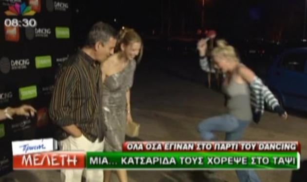 Kατσαρίδα προκαλεί τρόμο στο πάρτι του Dancing! Ξεκαρδιστικό βίντεο