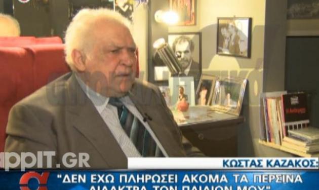 Κώστας Καζάκος: «Δεν μπορώ να αντεπεξέλθω οικονομικά, δουλεύω σαν βόδι»!