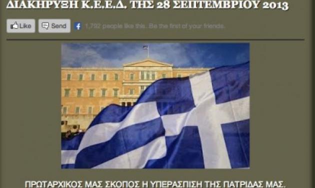 Οι διακηρύξεις για πραξικόπημα από Εφέδρους και ο συναγερμός που σήμανε στον Άρειο Πάγο