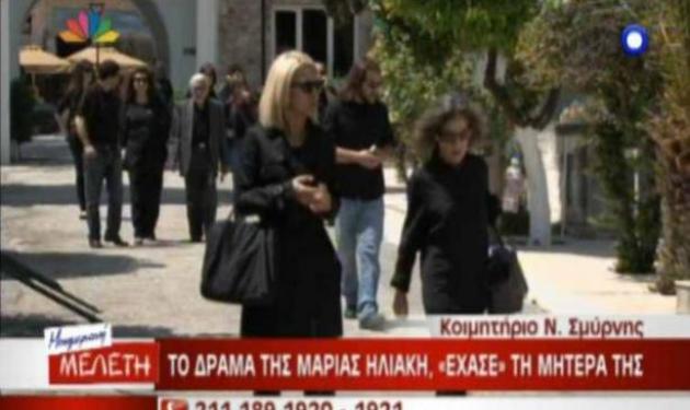 Η κηδεία της μητέρας της Μαρίας Ηλιάκη – Συντετριμμένη η παρουσιάστρια