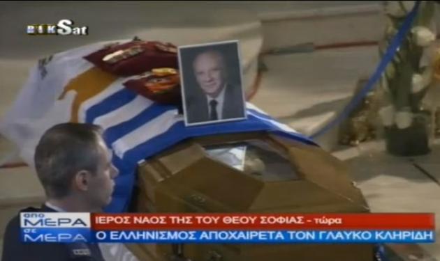 Το τελευταίο αντίο στο Γλαύκο Κληρίδη