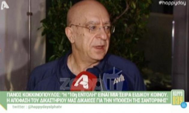 Πάνος Κοκκινόπουλος: Τι αποφάσισε το δικαστήριο για τα ασφαλιστικά μέτρα στη “10η εντολή” για την υπόθεση της Σαντορίνης;